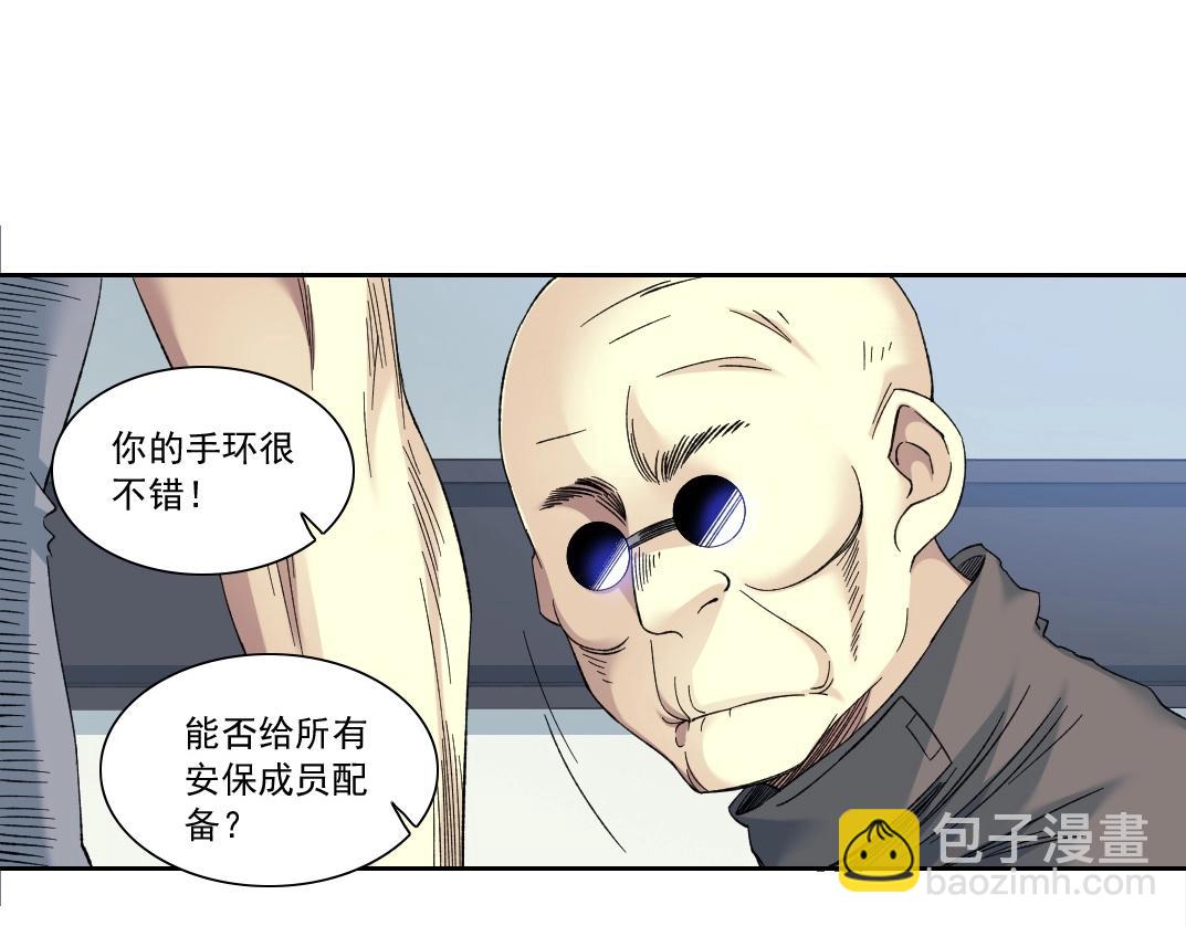 🍘我打造了长生俱乐部 第134话 超越科技的权能 第38页