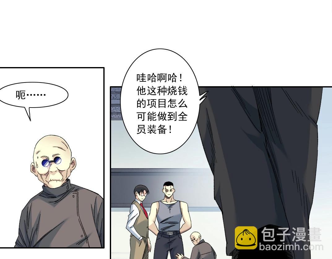 🍘我打造了长生俱乐部 第134话 超越科技的权能 第39页