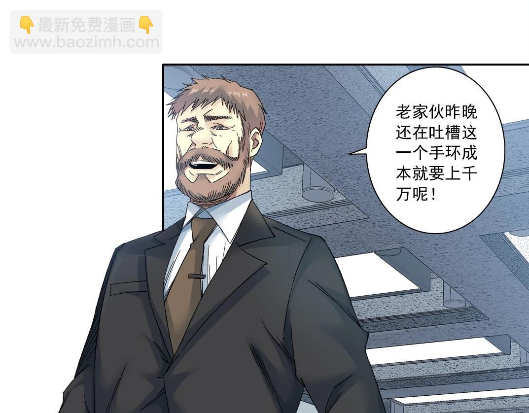 🍘我打造了长生俱乐部 第134话 超越科技的权能 第41页