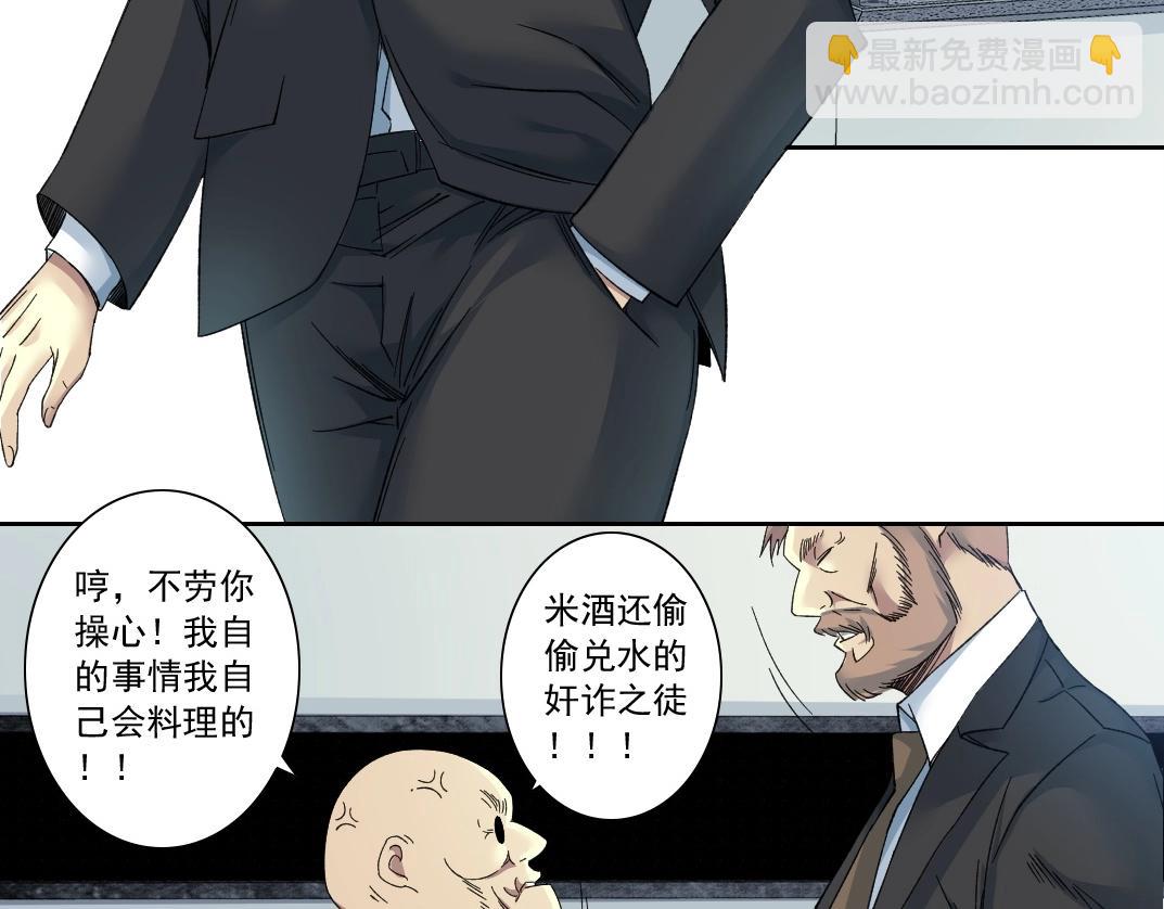 🍘我打造了长生俱乐部 第134话 超越科技的权能 第42页