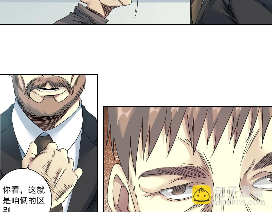 🍘我打造了长生俱乐部 第134话 超越科技的权能 第43页