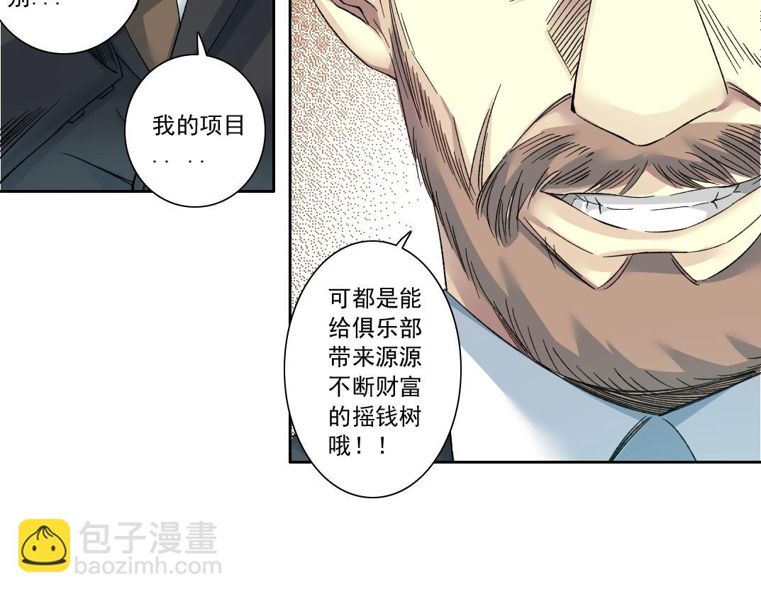 🍘我打造了长生俱乐部 第134话 超越科技的权能 第44页