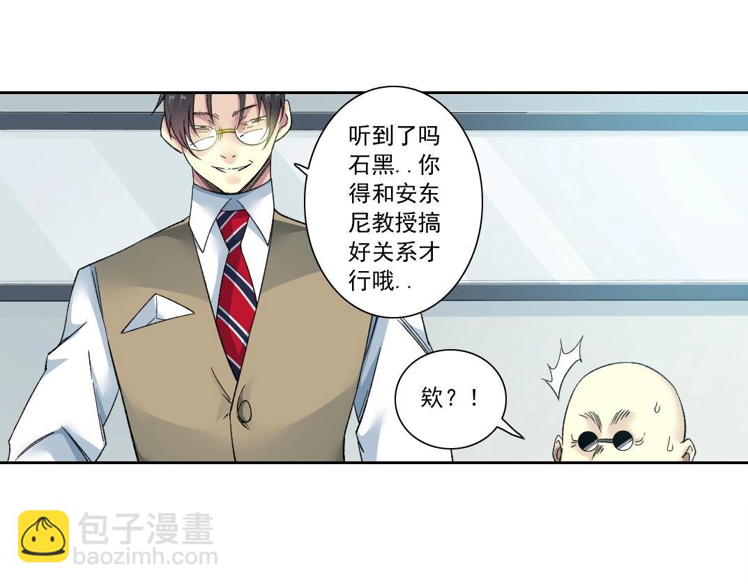 🍘我打造了长生俱乐部 第134话 超越科技的权能 第45页