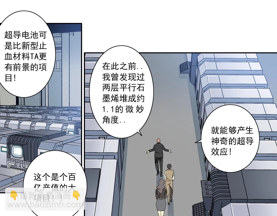 🍘我打造了长生俱乐部 第134话 超越科技的权能 第47页