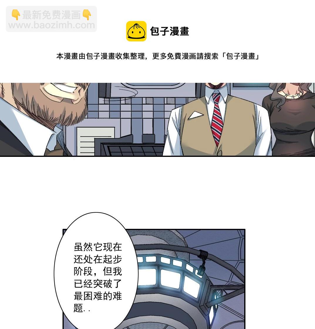 🍘我打造了长生俱乐部 第134话 超越科技的权能 第50页