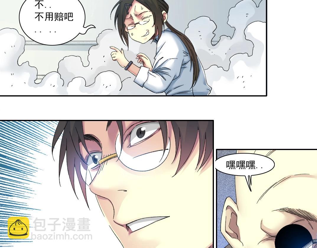 🍘我打造了长生俱乐部 第134话 超越科技的权能 第6页