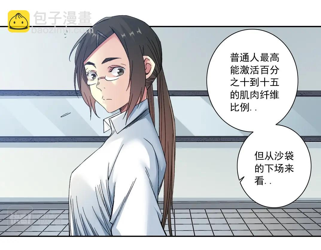 🍘我打造了长生俱乐部 第134话 超越科技的权能 第8页