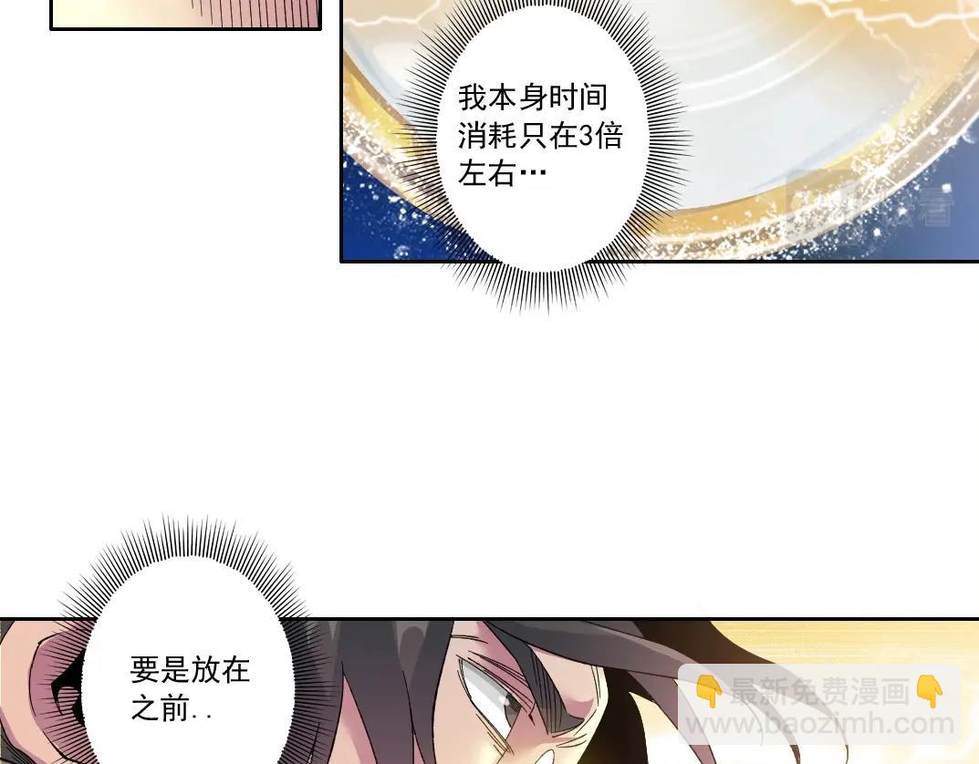 🍘我打造了长生俱乐部 第136话 新世界 第14页