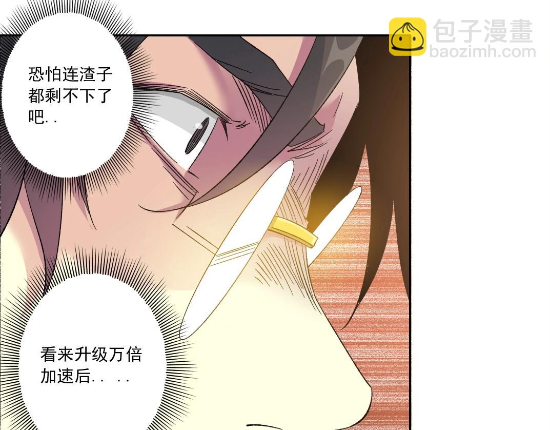 🍘我打造了长生俱乐部 第136话 新世界 第16页