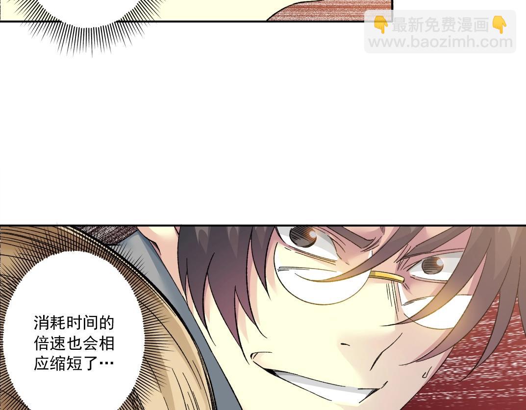 🍘我打造了长生俱乐部 第136话 新世界 第17页