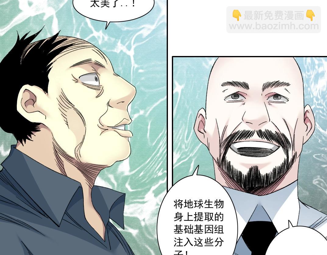 🍘我打造了长生俱乐部 第136话 新世界 第31页