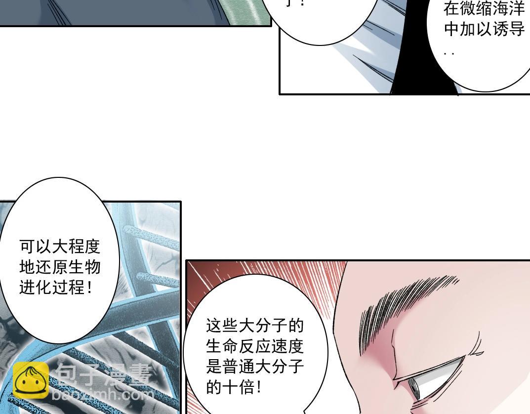 🍘我打造了长生俱乐部 第136话 新世界 第32页