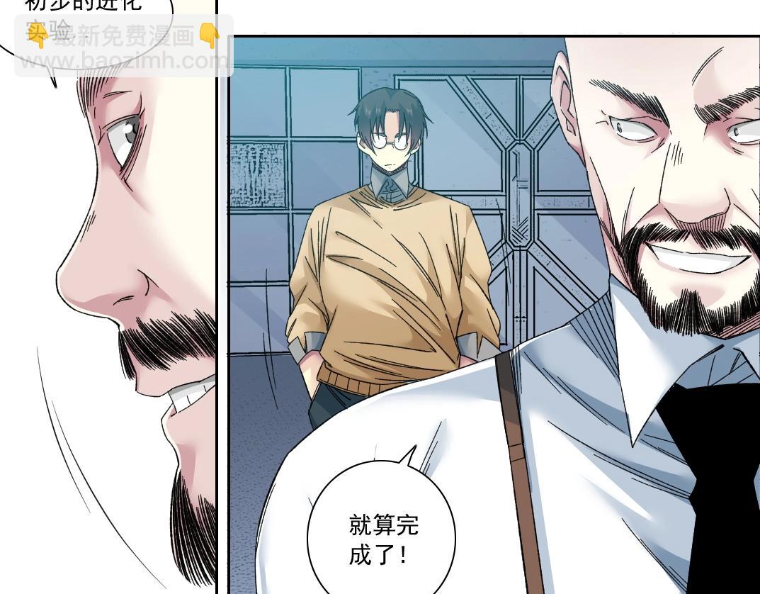 🍘我打造了长生俱乐部 第136话 新世界 第37页