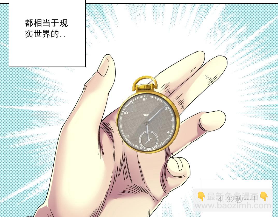 🍘我打造了长生俱乐部 第136话 新世界 第41页