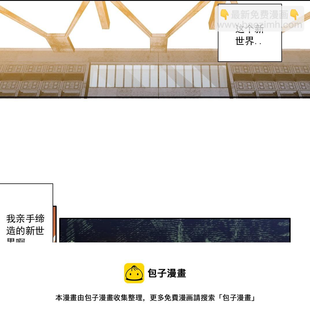 🍘我打造了长生俱乐部 第136话 新世界 第50页