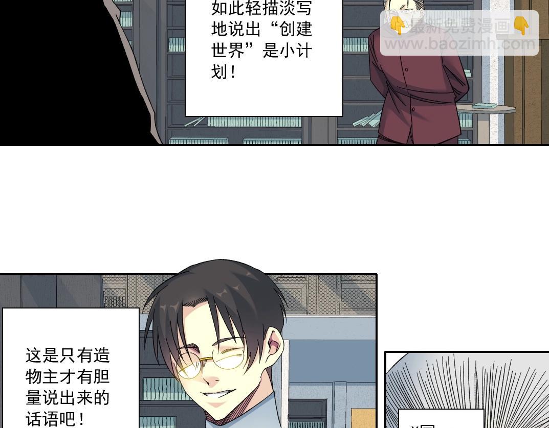🍘我打造了长生俱乐部 第138话 超级代理人 第10页