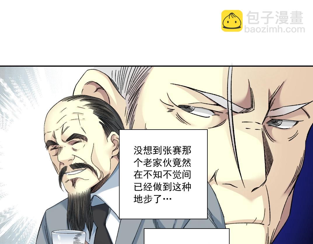 🍘我打造了长生俱乐部 第138话 超级代理人 第12页