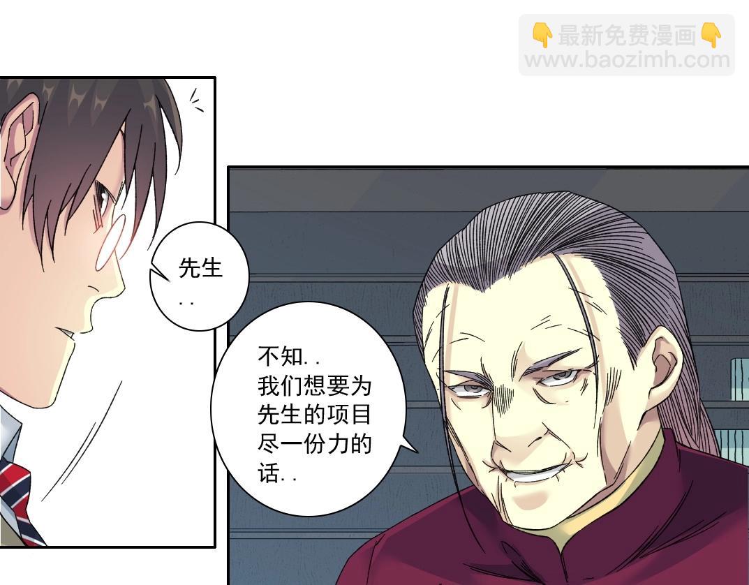 🍘我打造了长生俱乐部 第138话 超级代理人 第14页