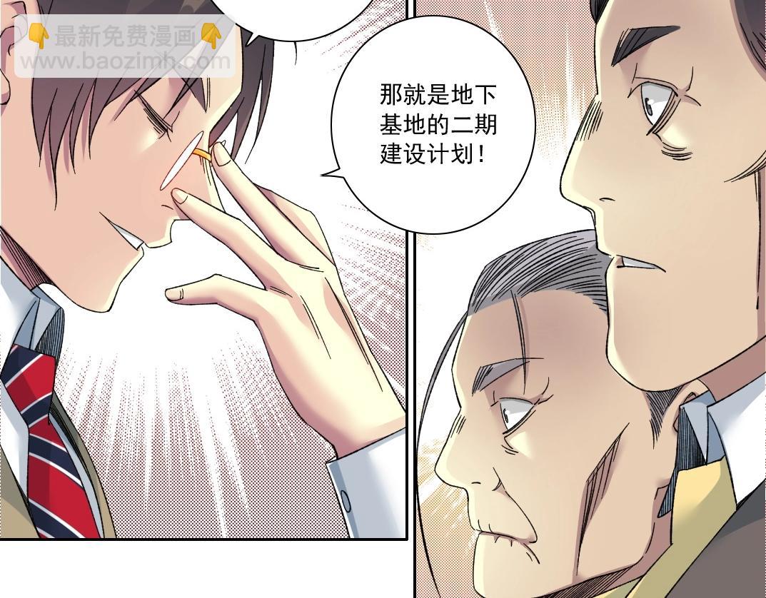 🍘我打造了长生俱乐部 第138话 超级代理人 第16页