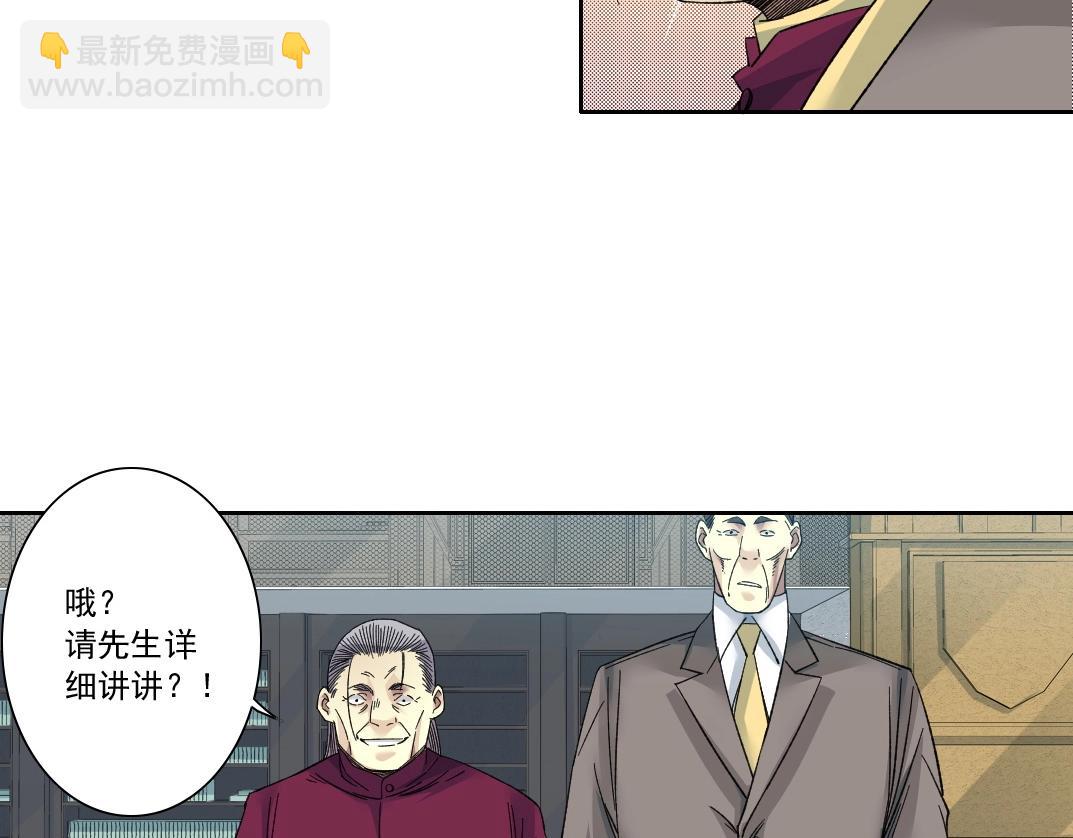 🍘我打造了长生俱乐部 第138话 超级代理人 第17页
