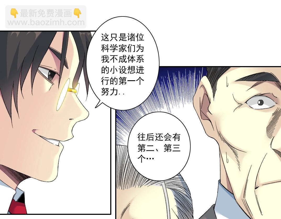 🍘我打造了长生俱乐部 第138话 超级代理人 第19页