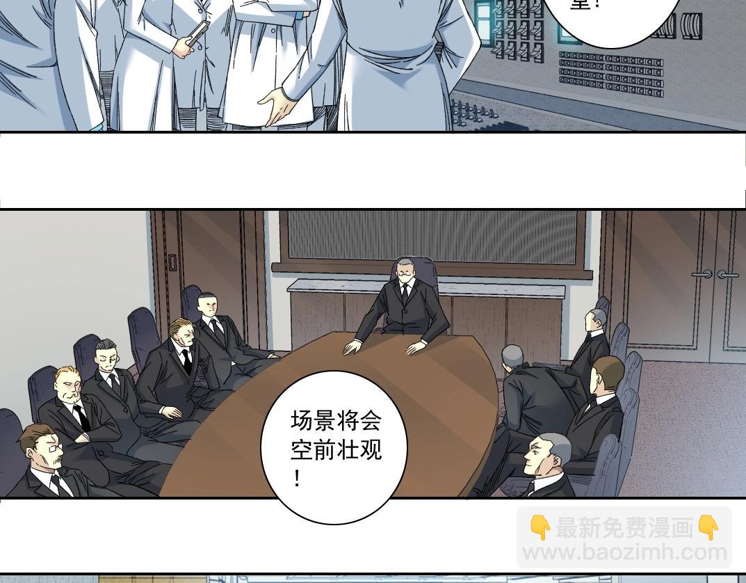 🍘我打造了长生俱乐部 第138话 超级代理人 第21页
