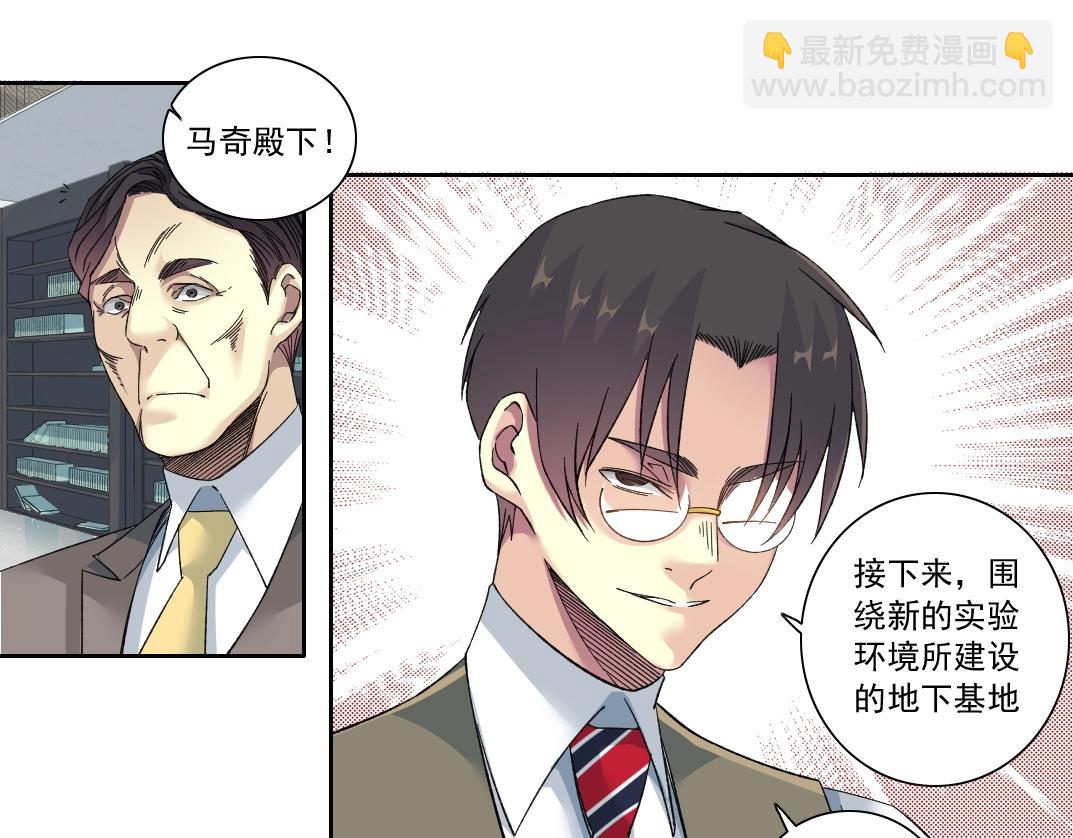 🍘我打造了长生俱乐部 第138话 超级代理人 第23页