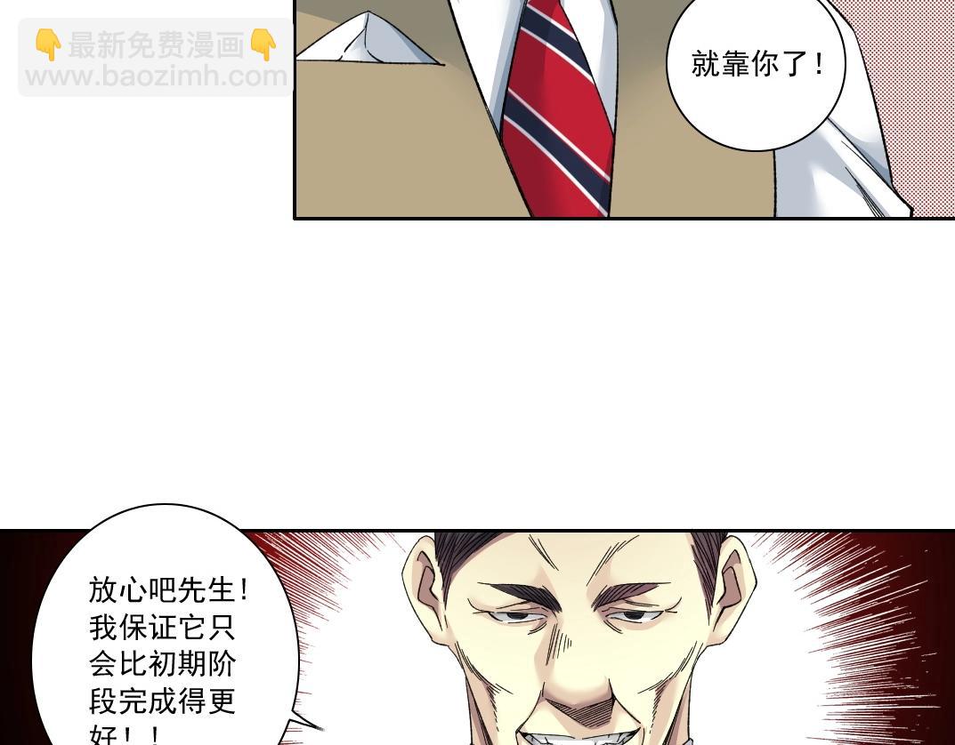 🍘我打造了长生俱乐部 第138话 超级代理人 第24页
