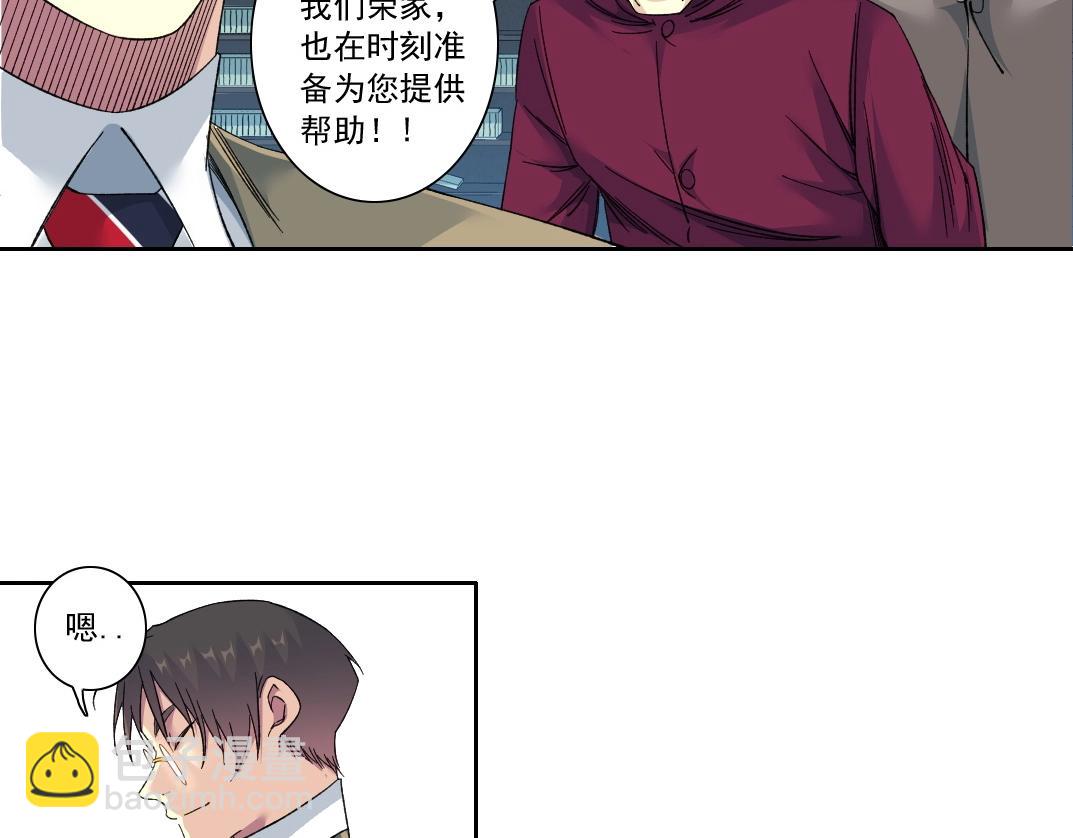 🍘我打造了长生俱乐部 第138话 超级代理人 第26页