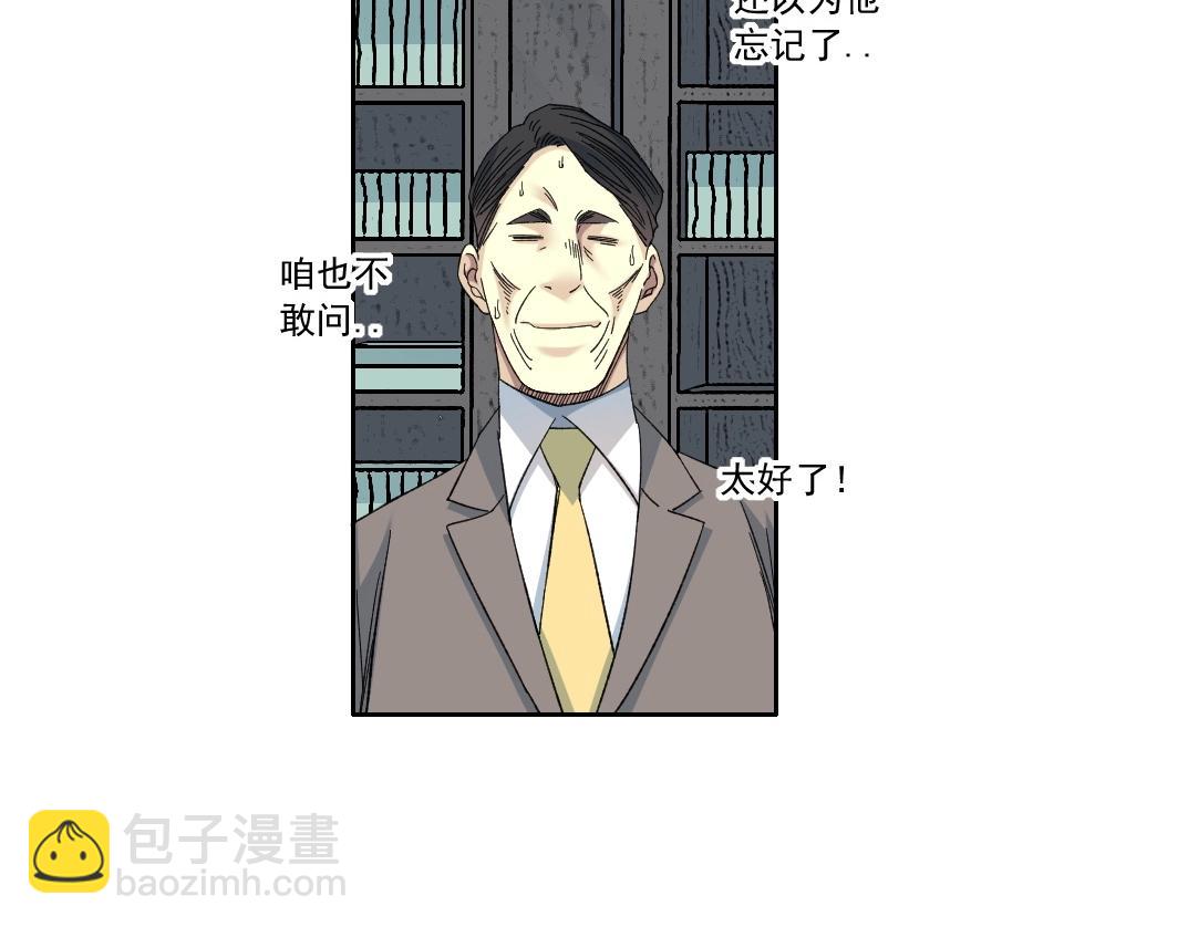 🍘我打造了长生俱乐部 第138话 超级代理人 第31页