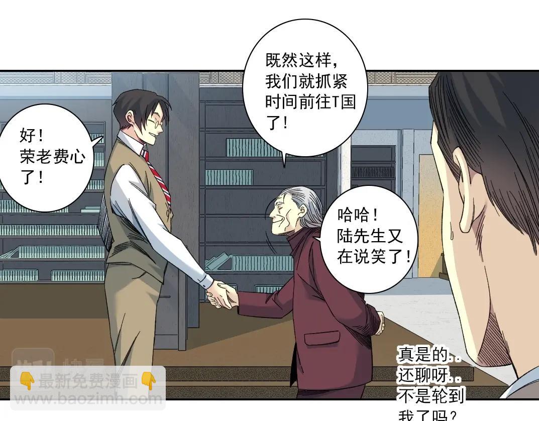 🍘我打造了长生俱乐部 第138话 超级代理人 第32页