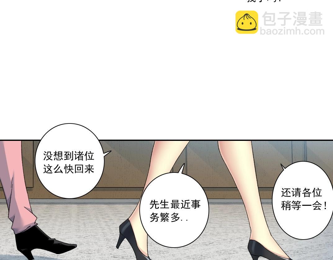 🍘我打造了长生俱乐部 第138话 超级代理人 第33页