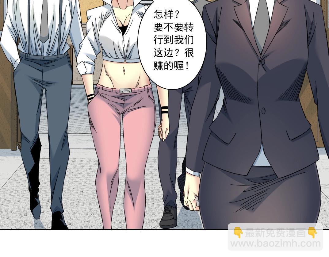 🍘我打造了长生俱乐部 第138话 超级代理人 第35页