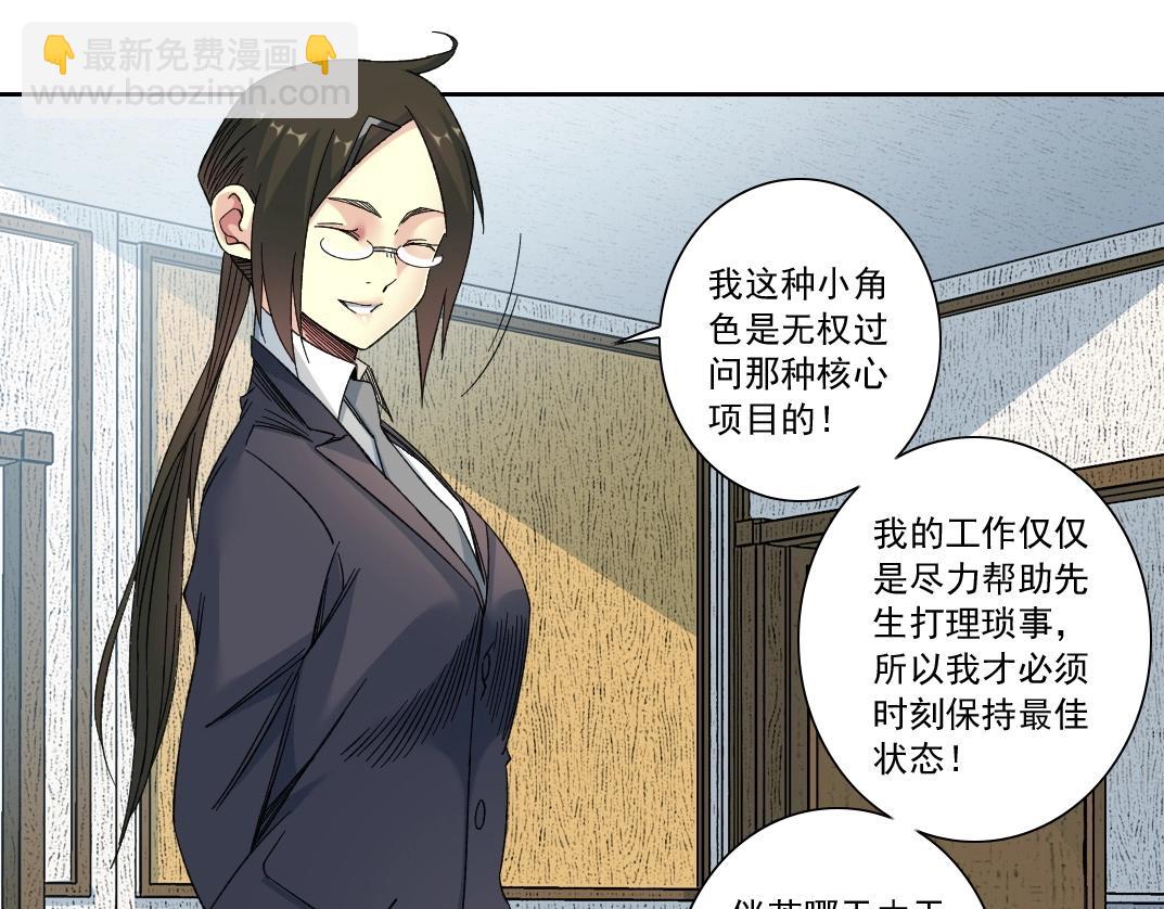 🍘我打造了长生俱乐部 第138话 超级代理人 第37页