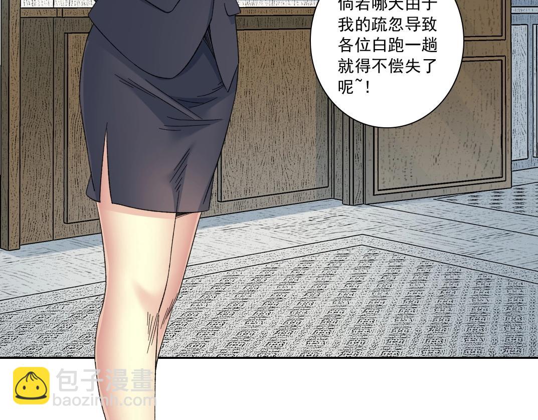 🍘我打造了长生俱乐部 第138话 超级代理人 第38页