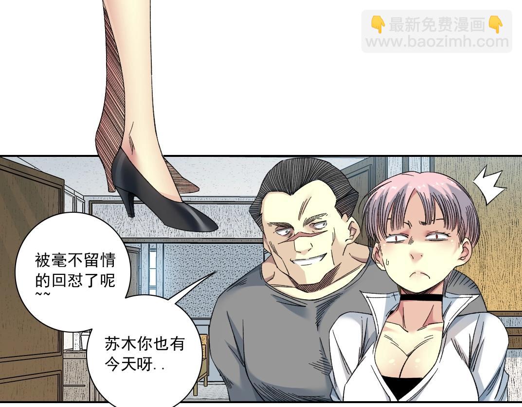 🍘我打造了长生俱乐部 第138话 超级代理人 第39页