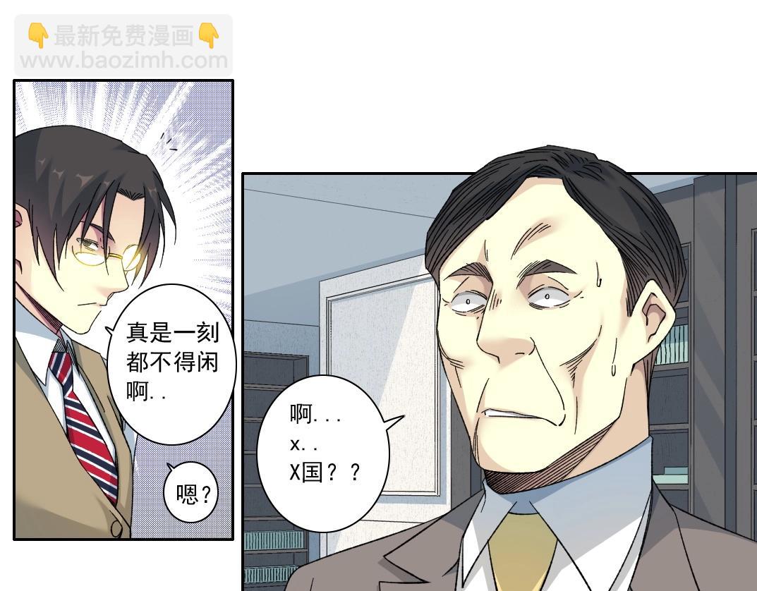 🍘我打造了长生俱乐部 第138话 超级代理人 第4页