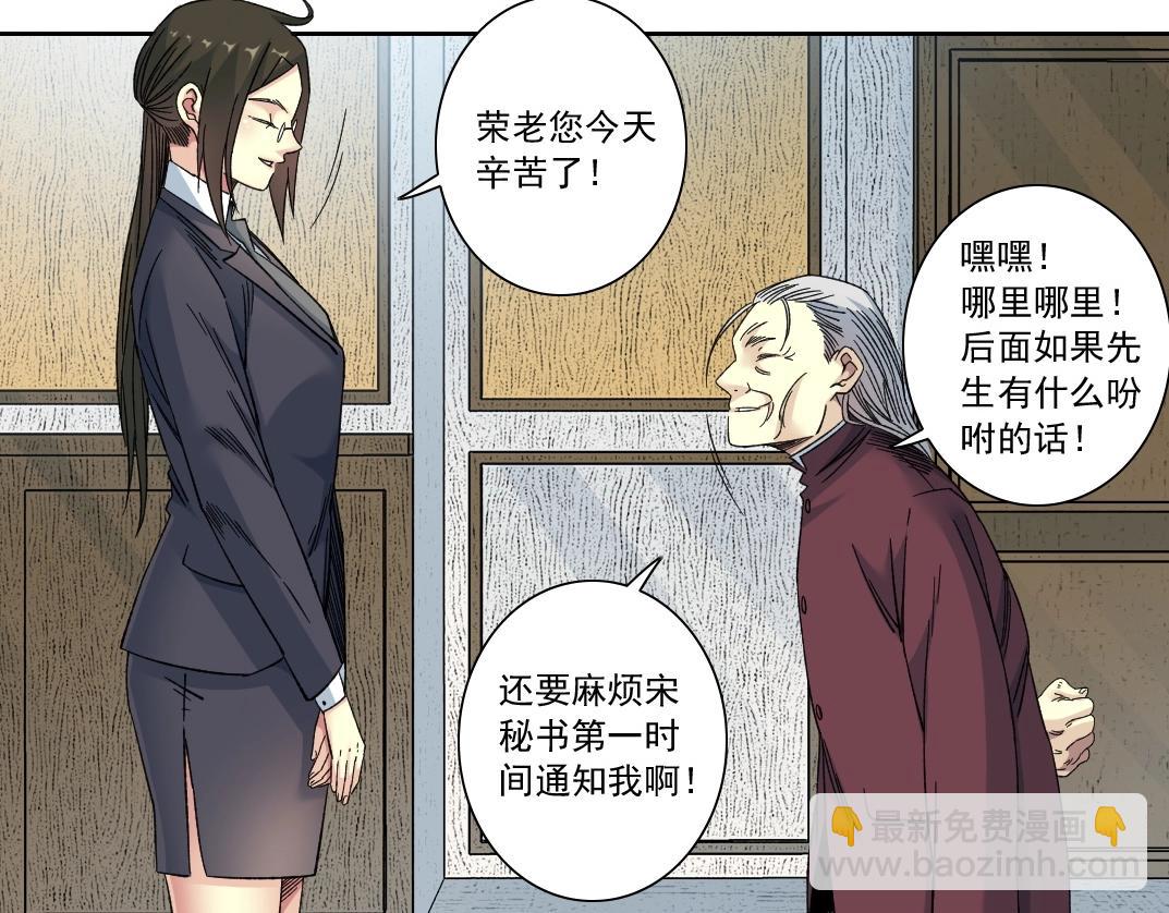 🍘我打造了长生俱乐部 第138话 超级代理人 第42页