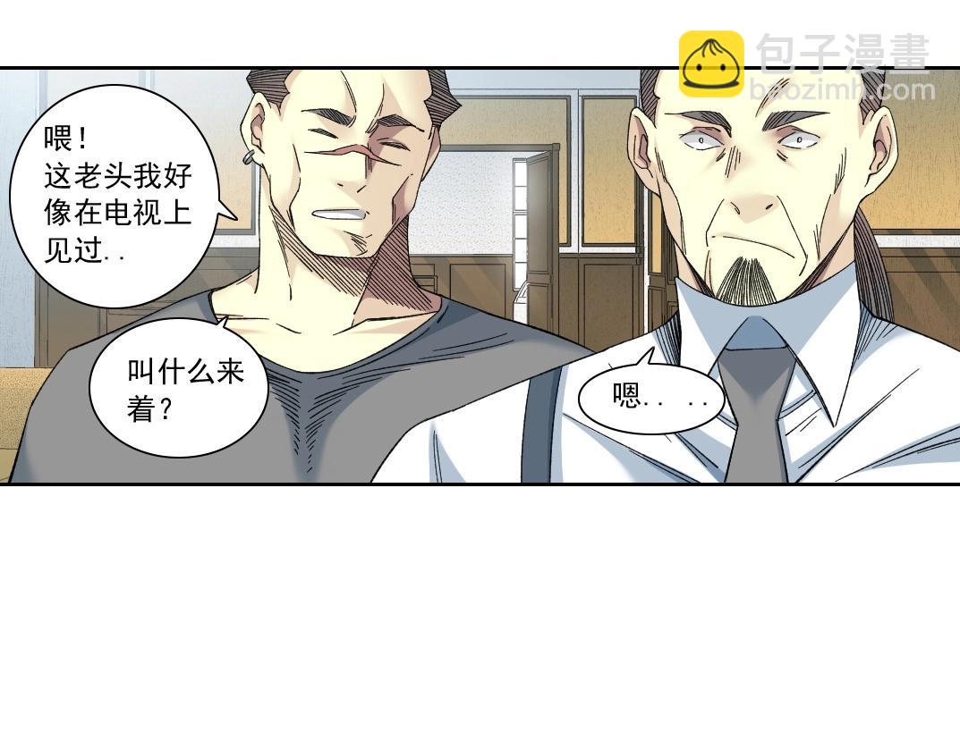 🍘我打造了长生俱乐部 第138话 超级代理人 第44页