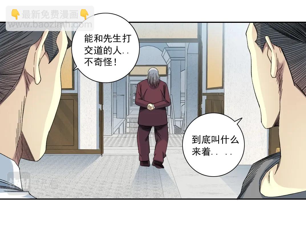 🍘我打造了长生俱乐部 第138话 超级代理人 第45页