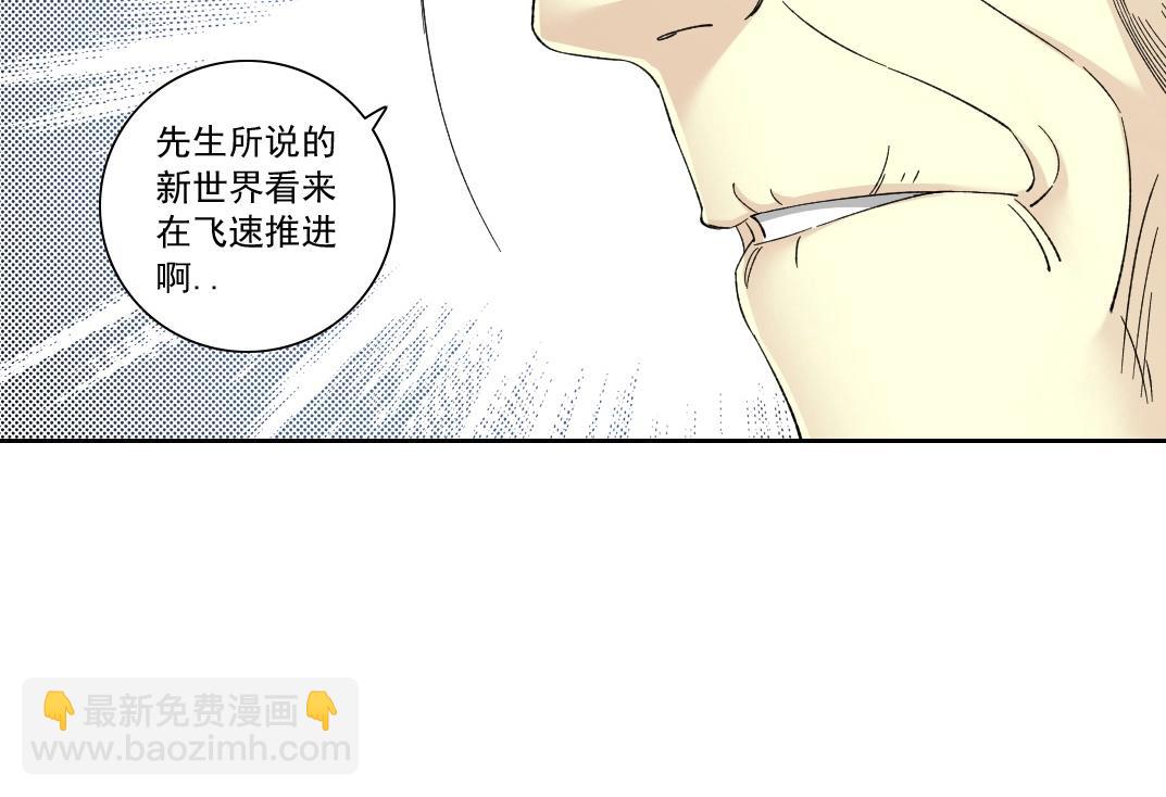 🍘我打造了长生俱乐部 第138话 超级代理人 第49页