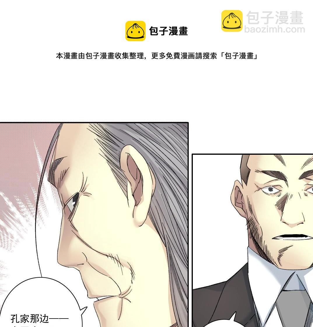 🍘我打造了长生俱乐部 第138话 超级代理人 第50页