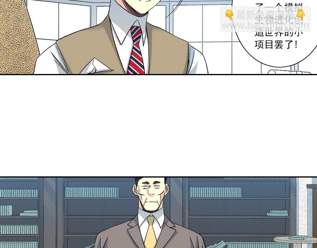 🍘我打造了长生俱乐部 第138话 超级代理人 第6页