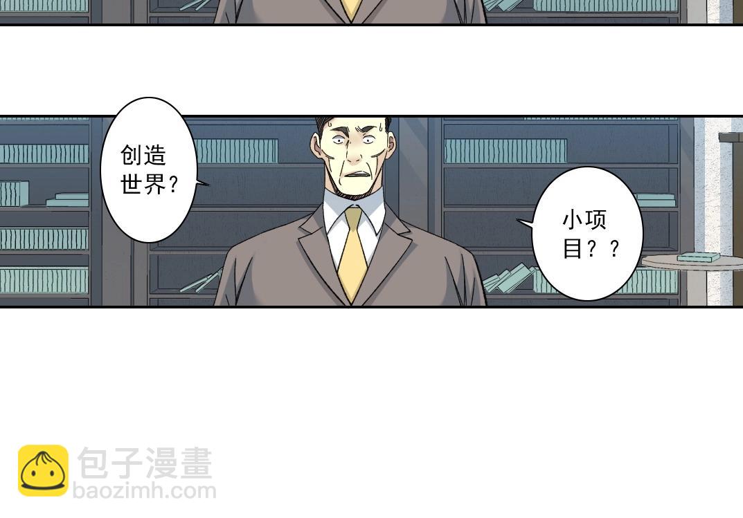 🍘我打造了长生俱乐部 第138话 超级代理人 第7页