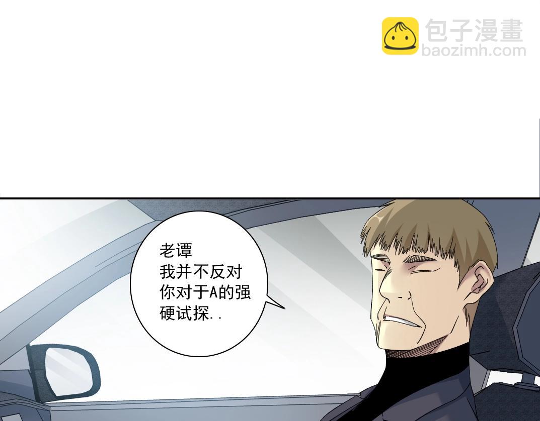 🍘我打造了长生俱乐部 第140话 迪奥行为 第28页