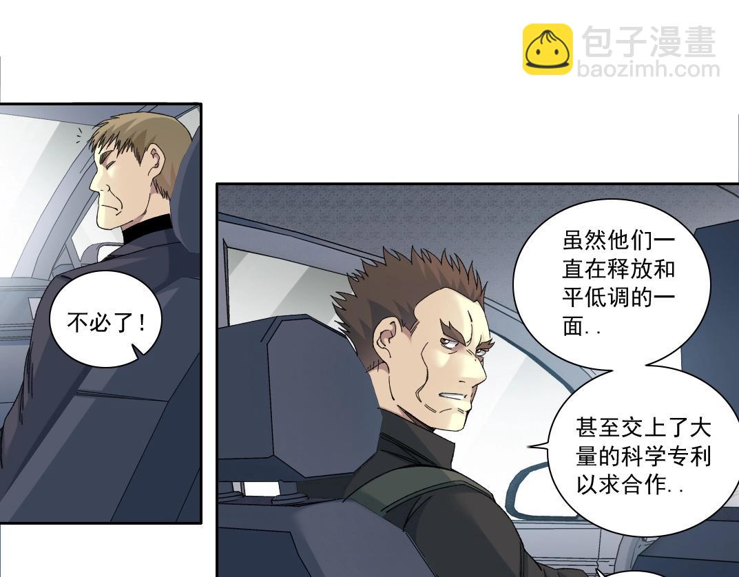 🍘我打造了长生俱乐部 第140话 迪奥行为 第38页