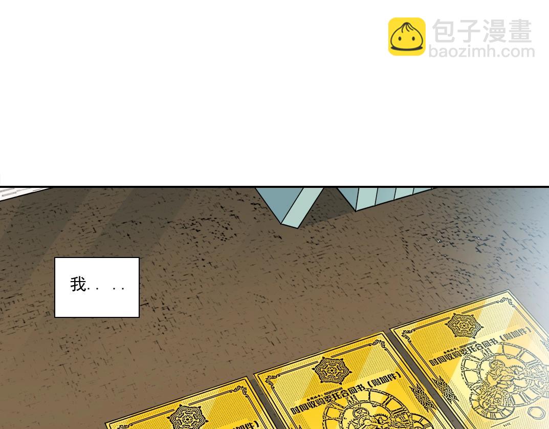 🍘我打造了长生俱乐部 第140话 迪奥行为 第4页
