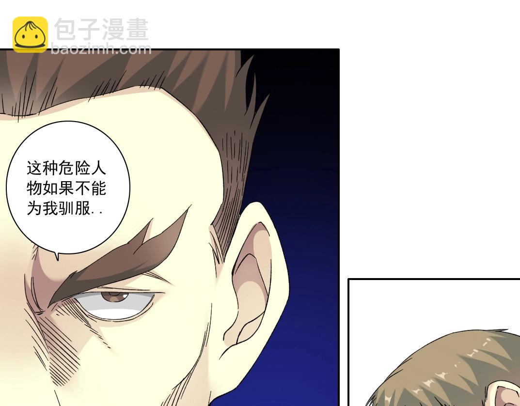 🍘我打造了长生俱乐部 第140话 迪奥行为 第44页