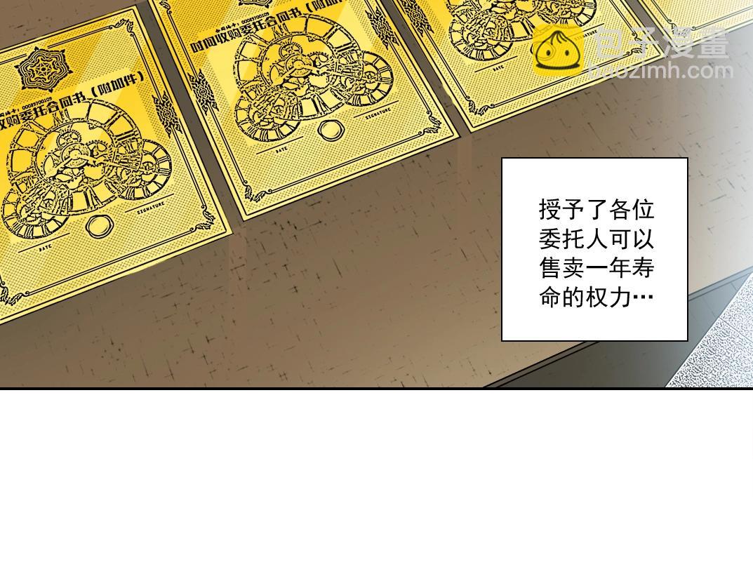 🍘我打造了长生俱乐部 第140话 迪奥行为 第5页