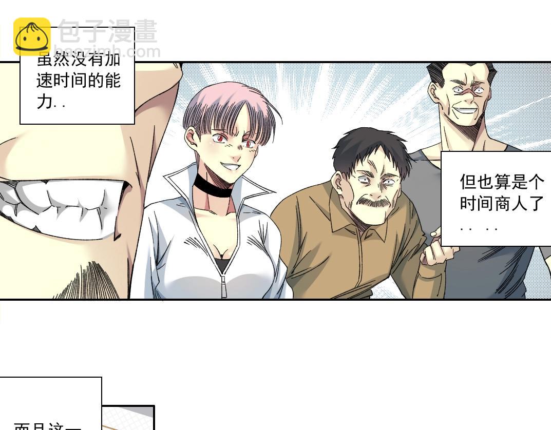 🍘我打造了长生俱乐部 第140话 迪奥行为 第6页